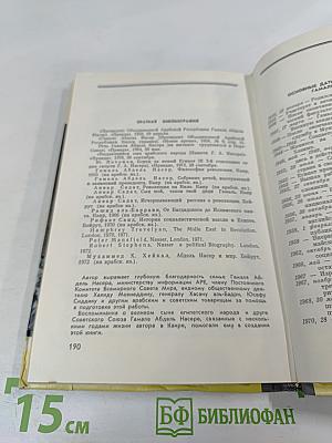 Гамаль Абдель Насер