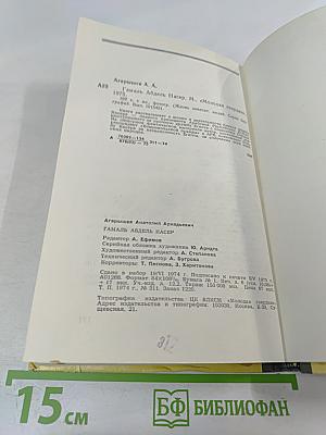 Гамаль Абдель Насер