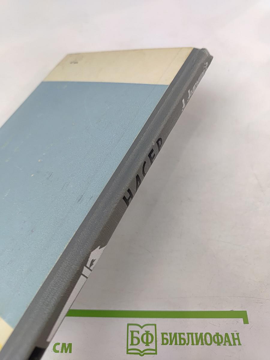 Гамаль Абдель Насер