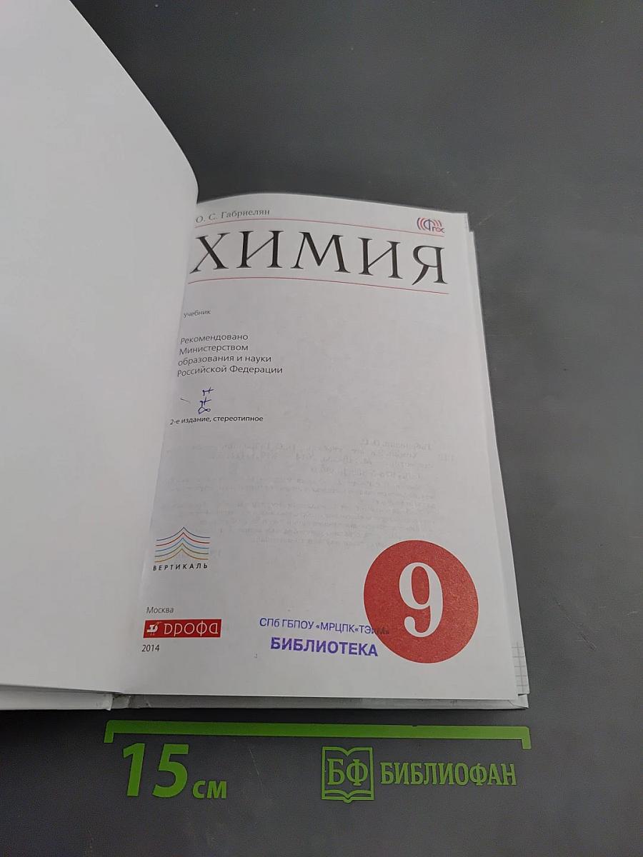 Химия 9 класс