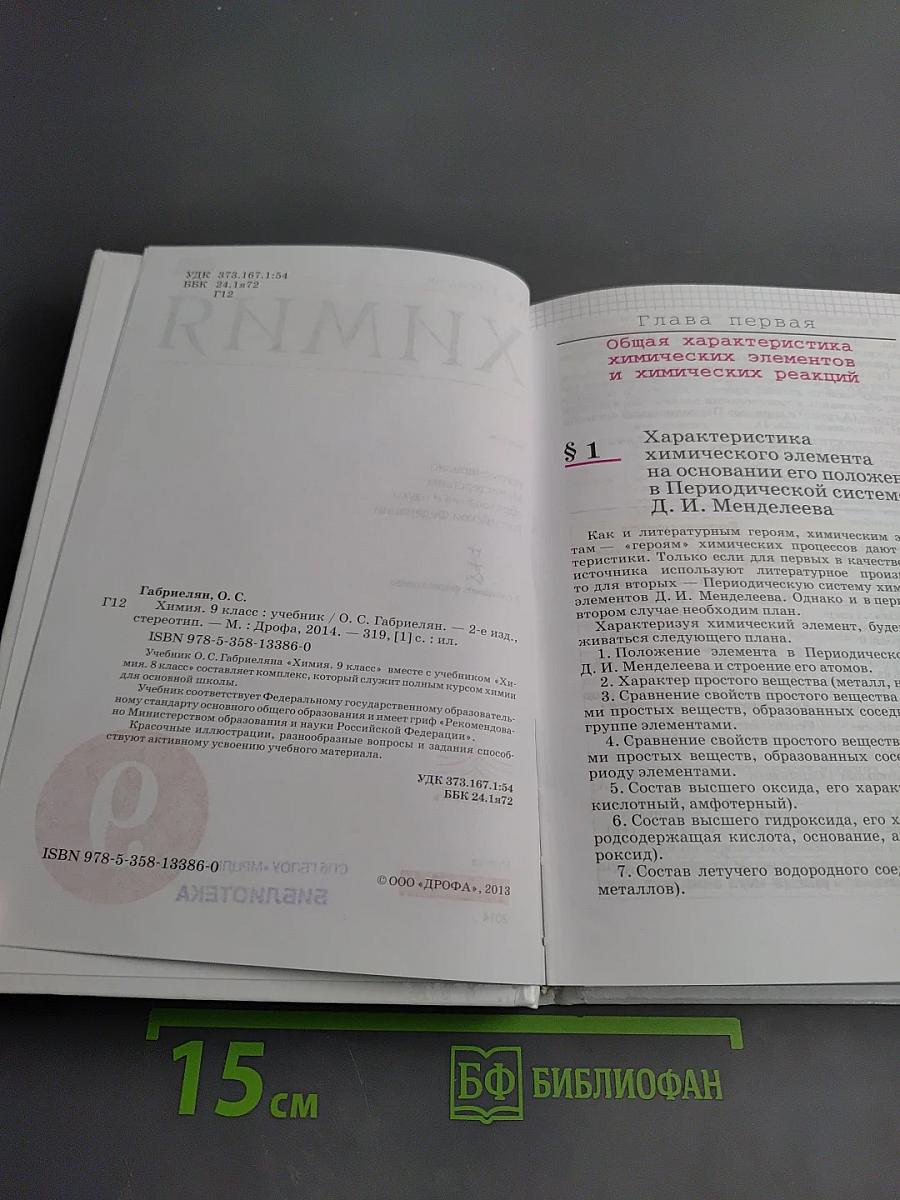 Химия 9 класс