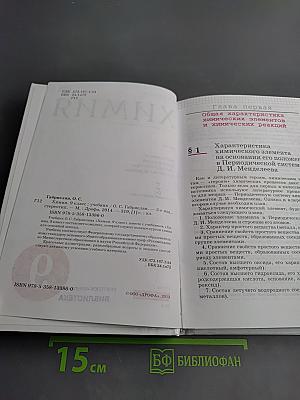 Химия 9 класс