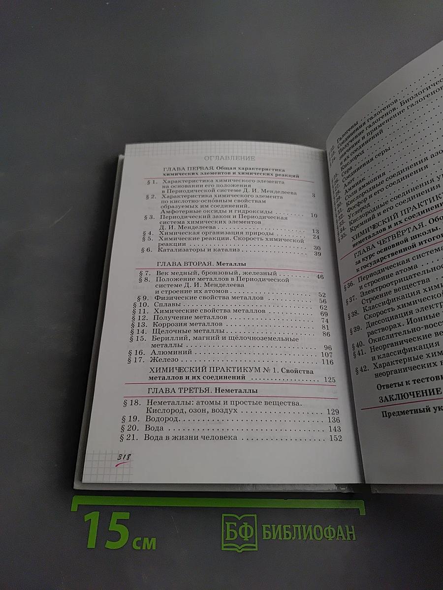 Химия 9 класс