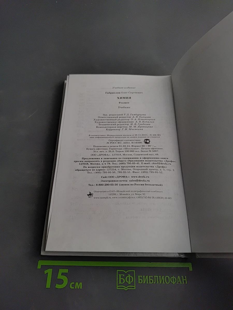 Химия 9 класс