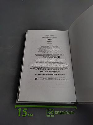 Химия 9 класс