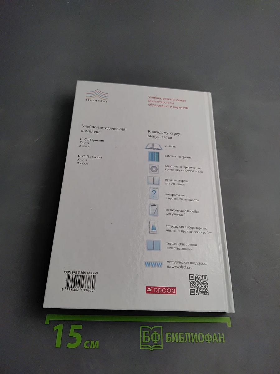 Химия 9 класс