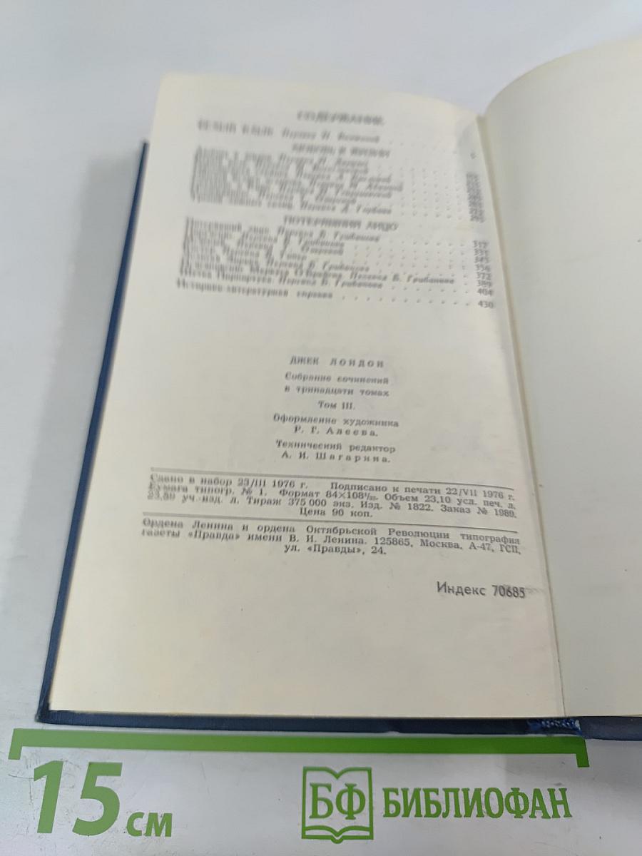 Собрание сочинений в тринадцати томах. Том 3