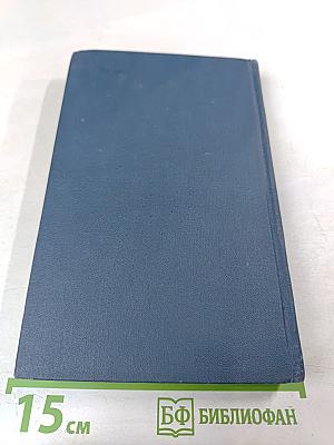 Собрание сочинений в тринадцати томах. Том 3