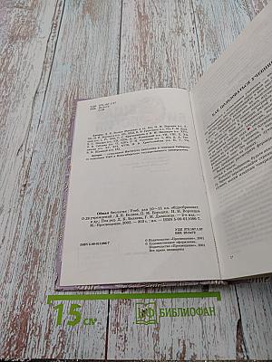 Общая биология. Учебник для 10-11 классов