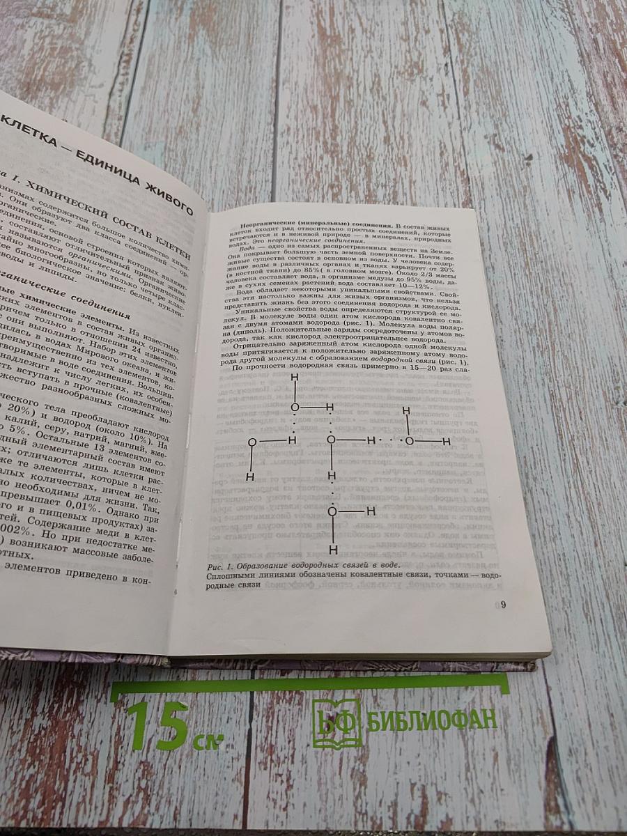 Общая биология. Учебник для 10-11 классов