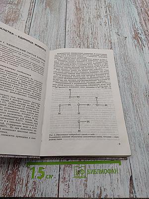 Общая биология. Учебник для 10-11 классов