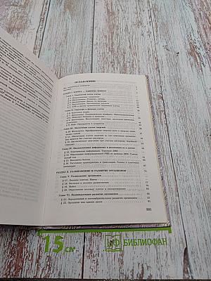 Общая биология. Учебник для 10-11 классов