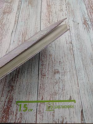 Общая биология. Учебник для 10-11 классов