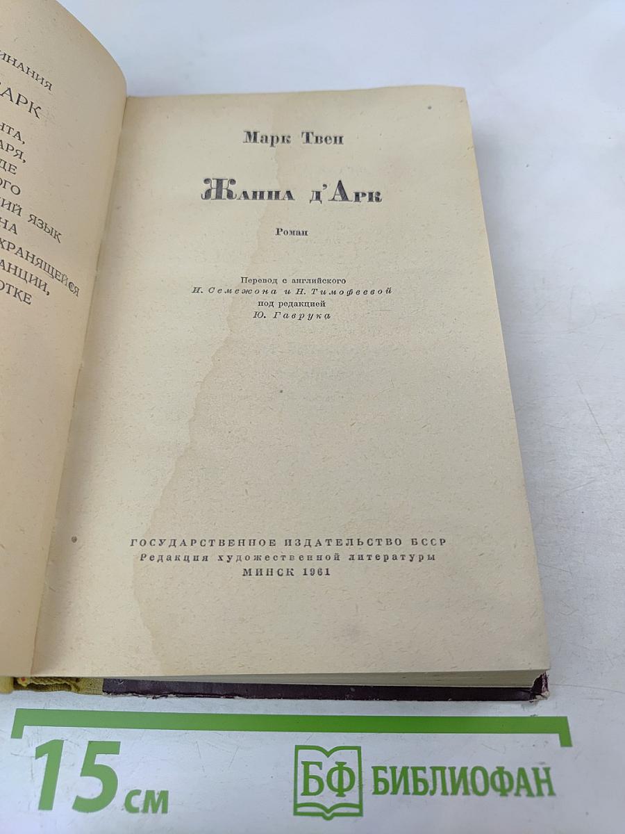 Жанна д'Арк