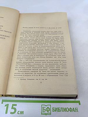 Жанна д'Арк