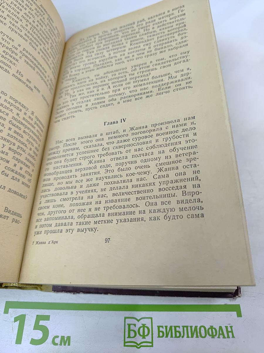 Жанна д'Арк