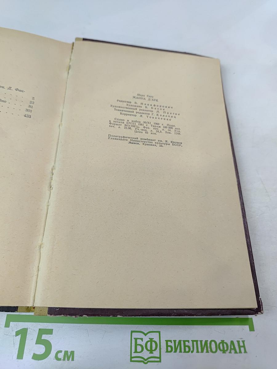 Жанна д'Арк