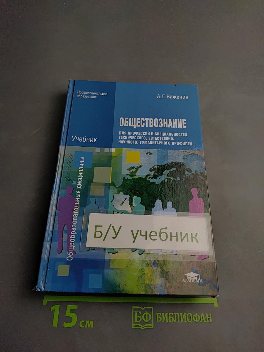 Обществознание