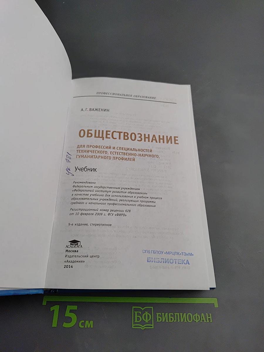 Обществознание
