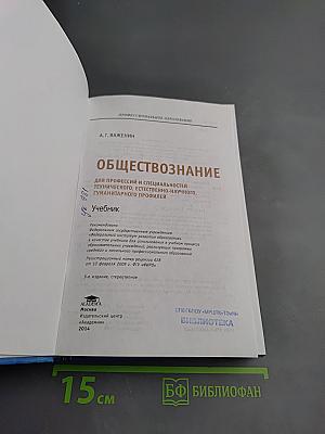 Обществознание