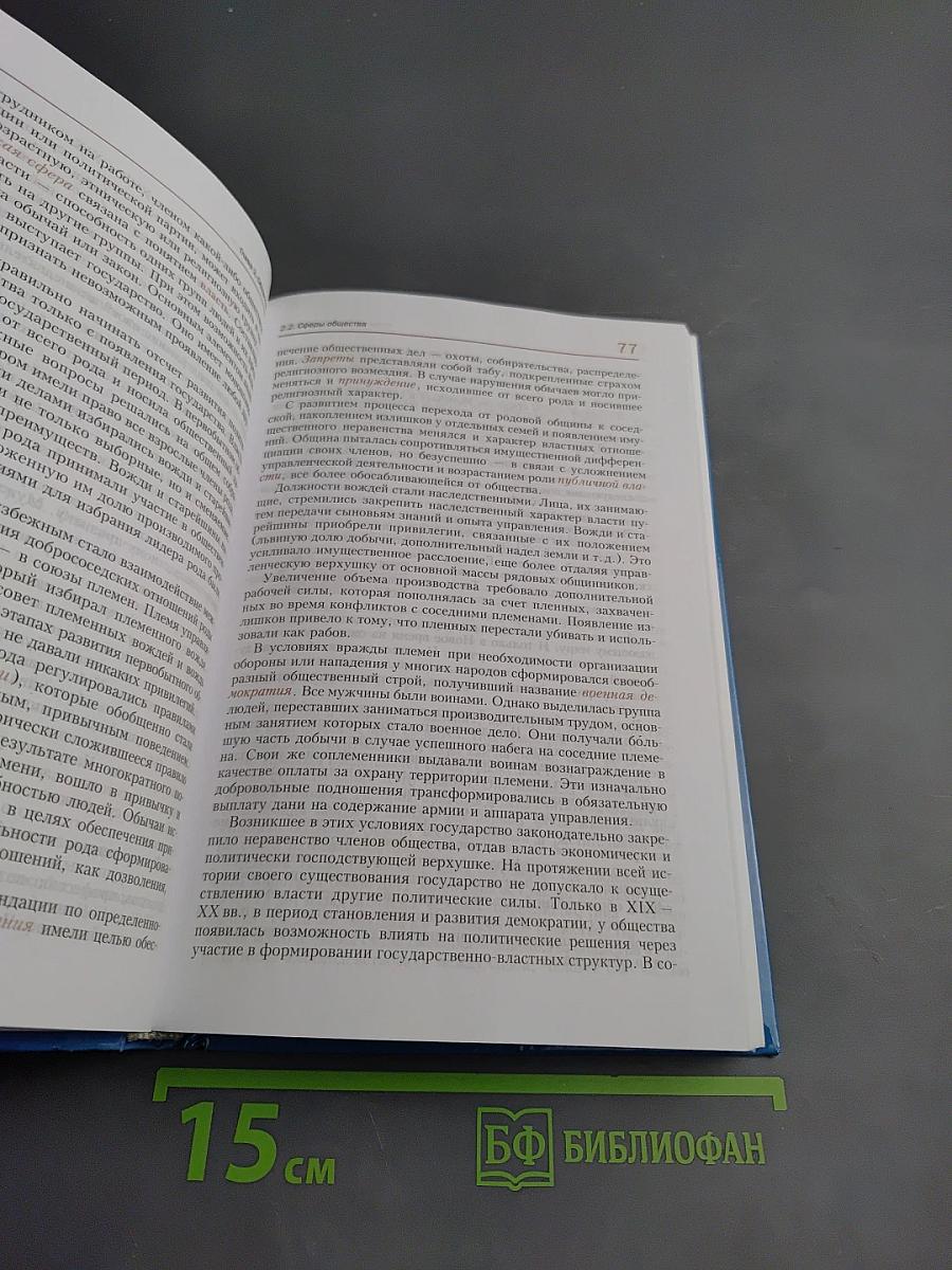 Обществознание