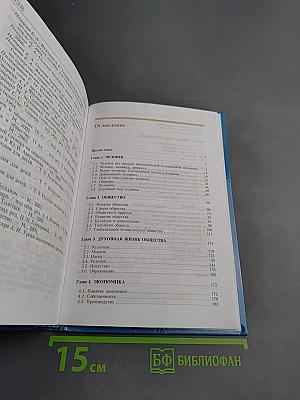 Обществознание