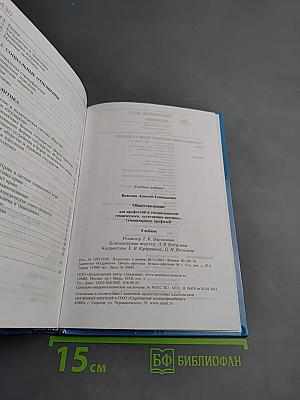 Обществознание