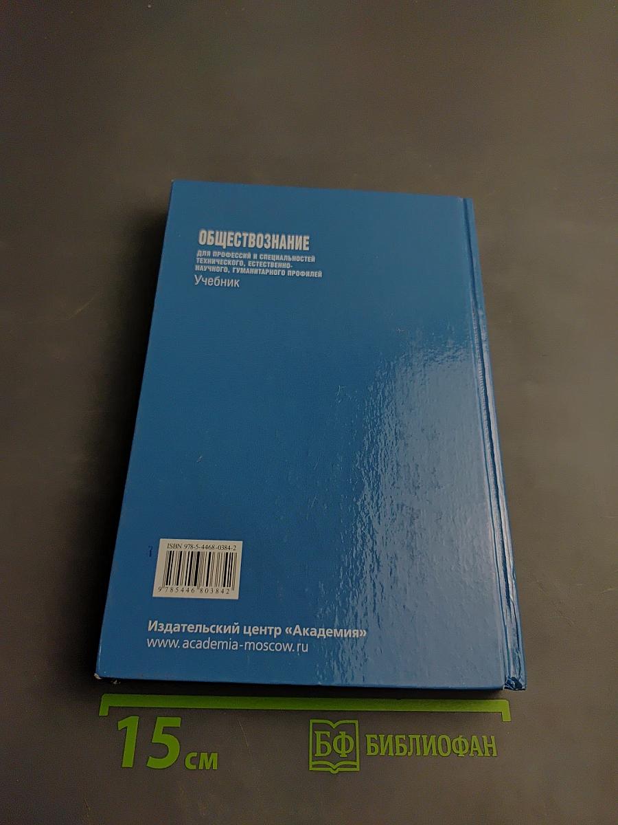 Обществознание