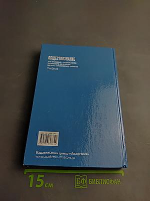 Обществознание