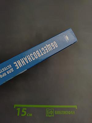 Обществознание