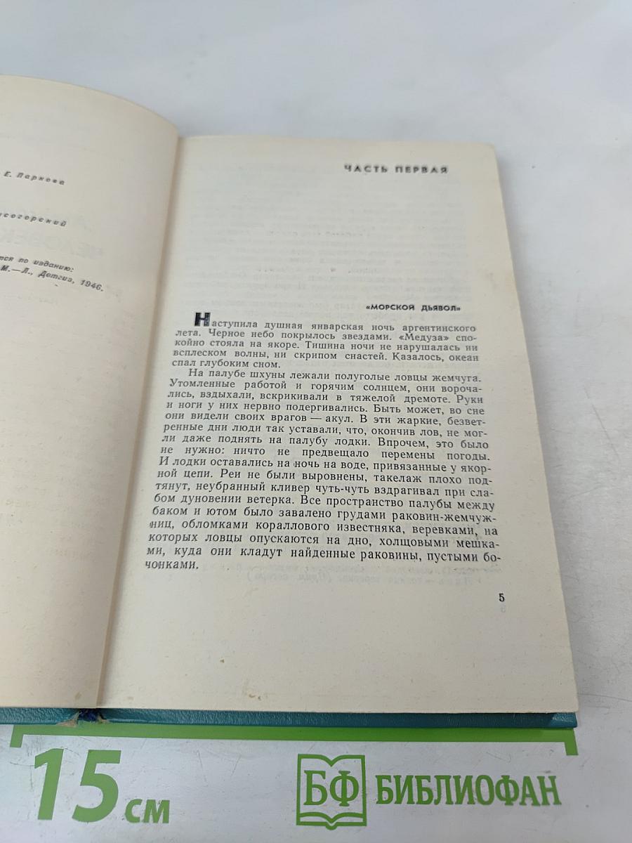 Человек-амфибия