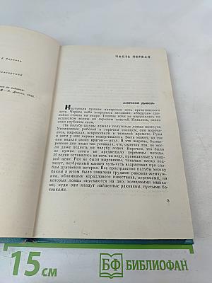 Человек-амфибия