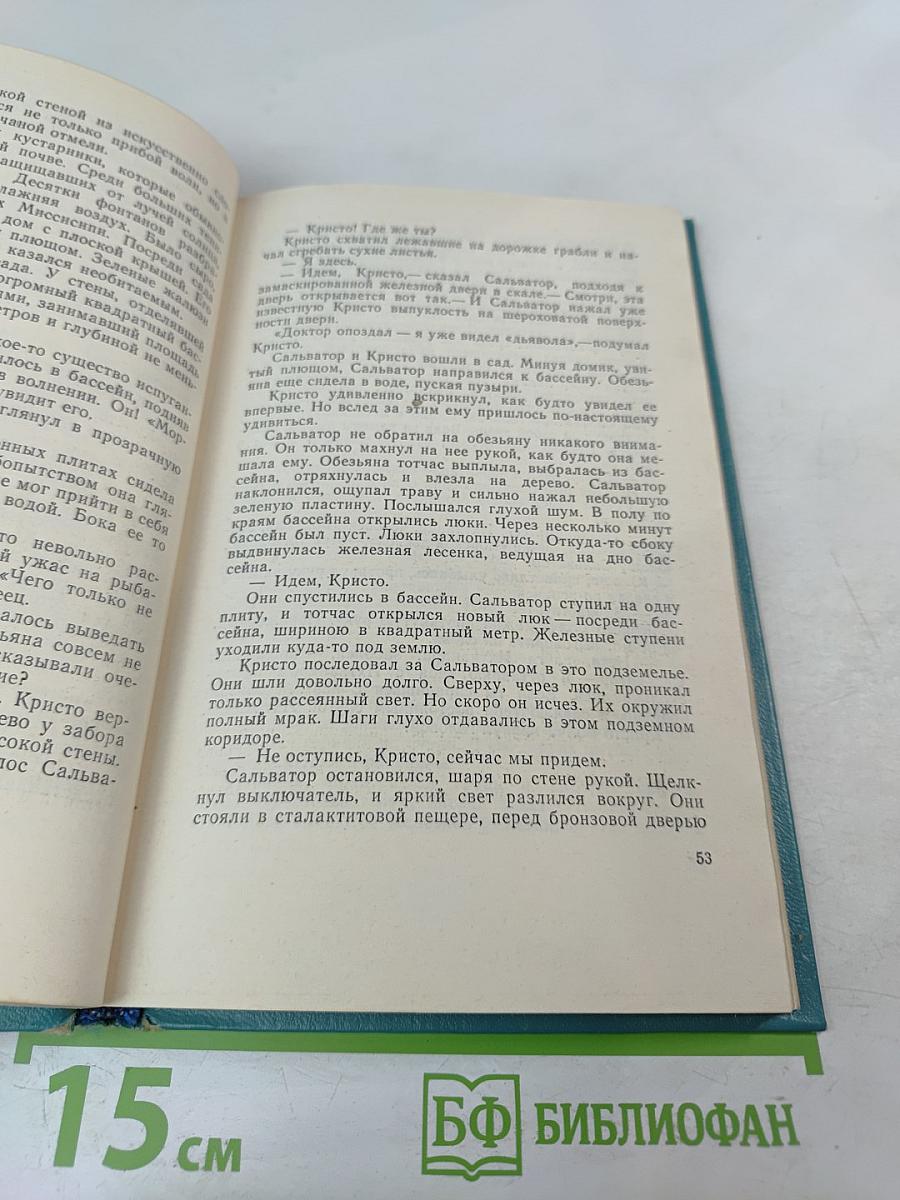 Человек-амфибия