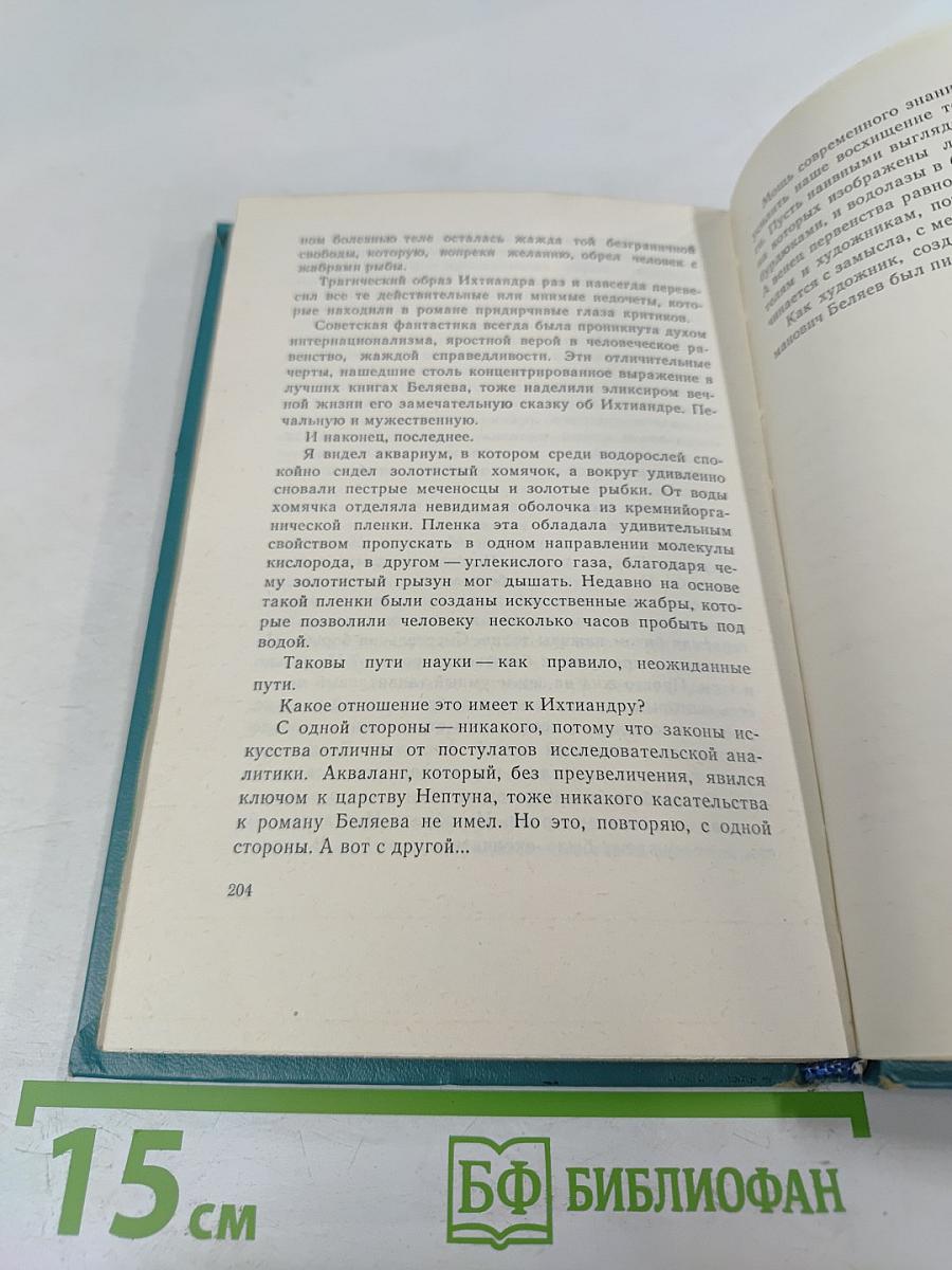 Человек-амфибия