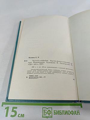 Человек-амфибия