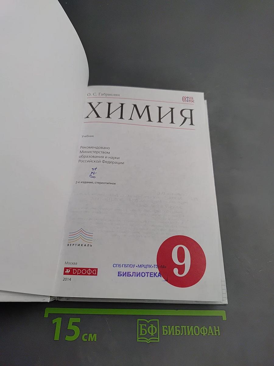 Химия 9 класс