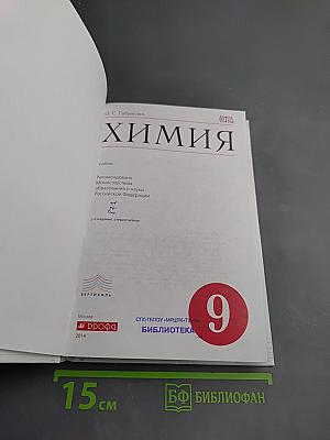 Химия 9 класс