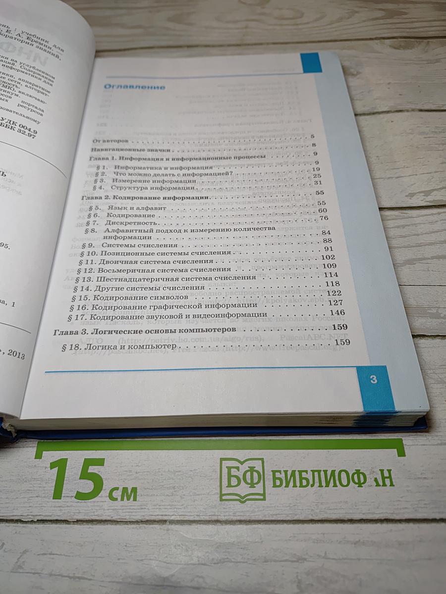 Информатика. Углубленный уровень. Учебник для 10 класса. Часть 1