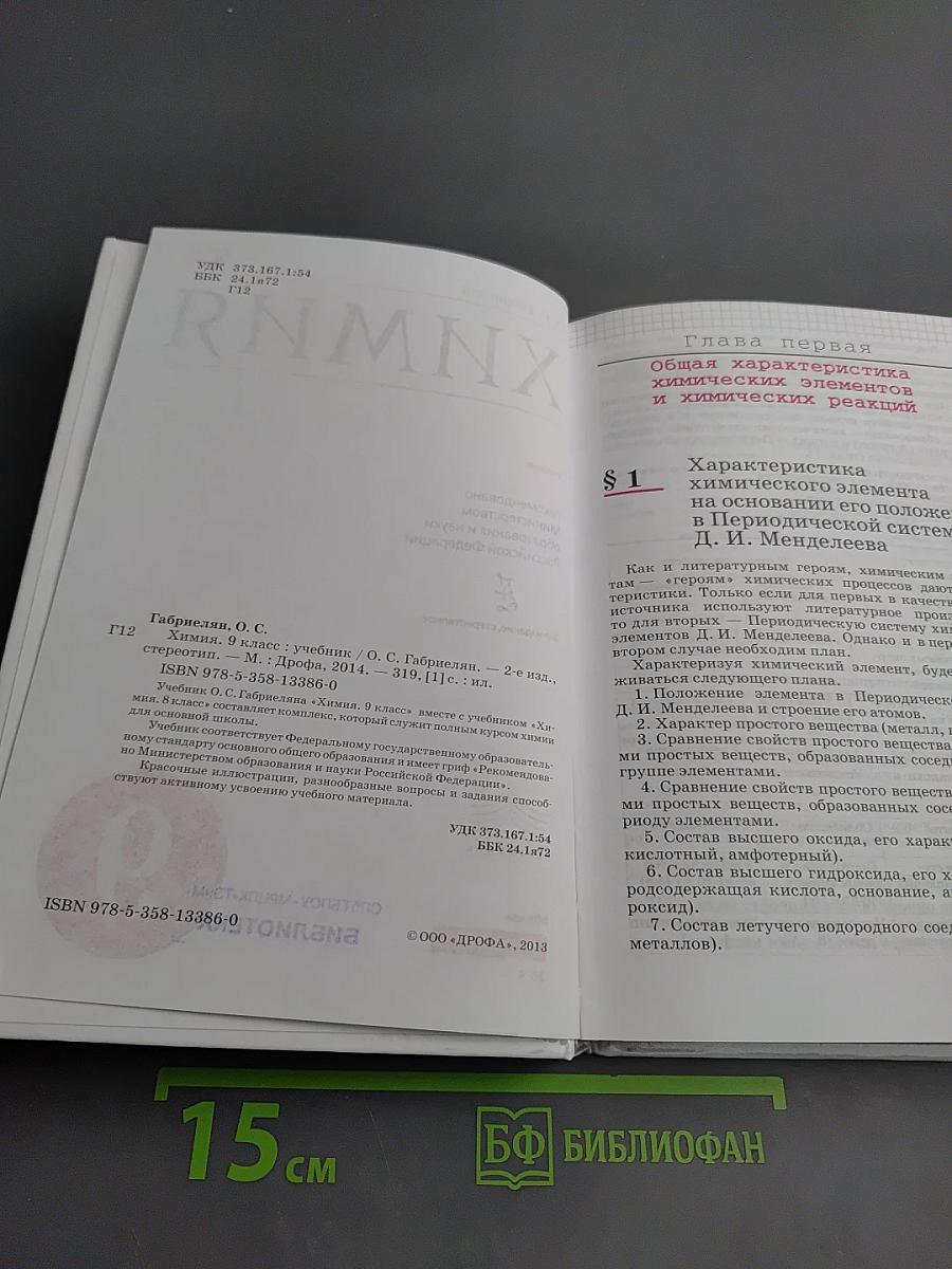 Химия 9 класс