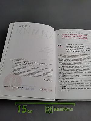 Химия 9 класс