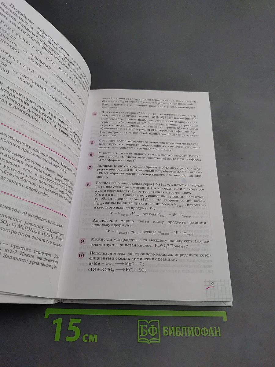 Химия 9 класс