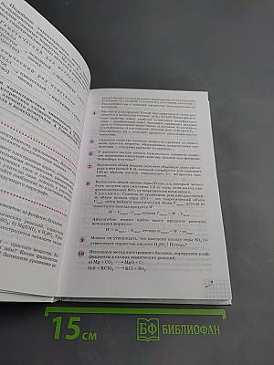 Химия 9 класс