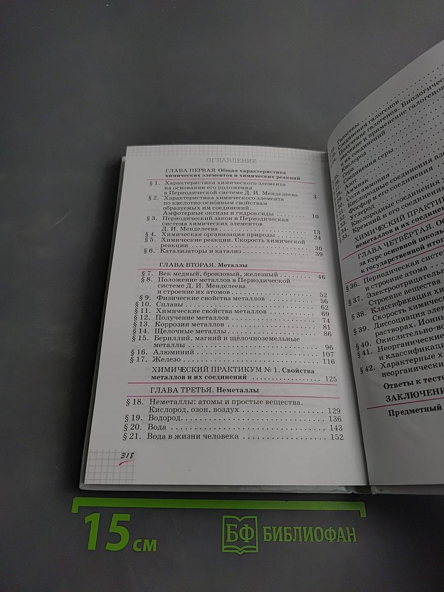 Химия 9 класс