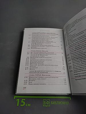 Химия 9 класс