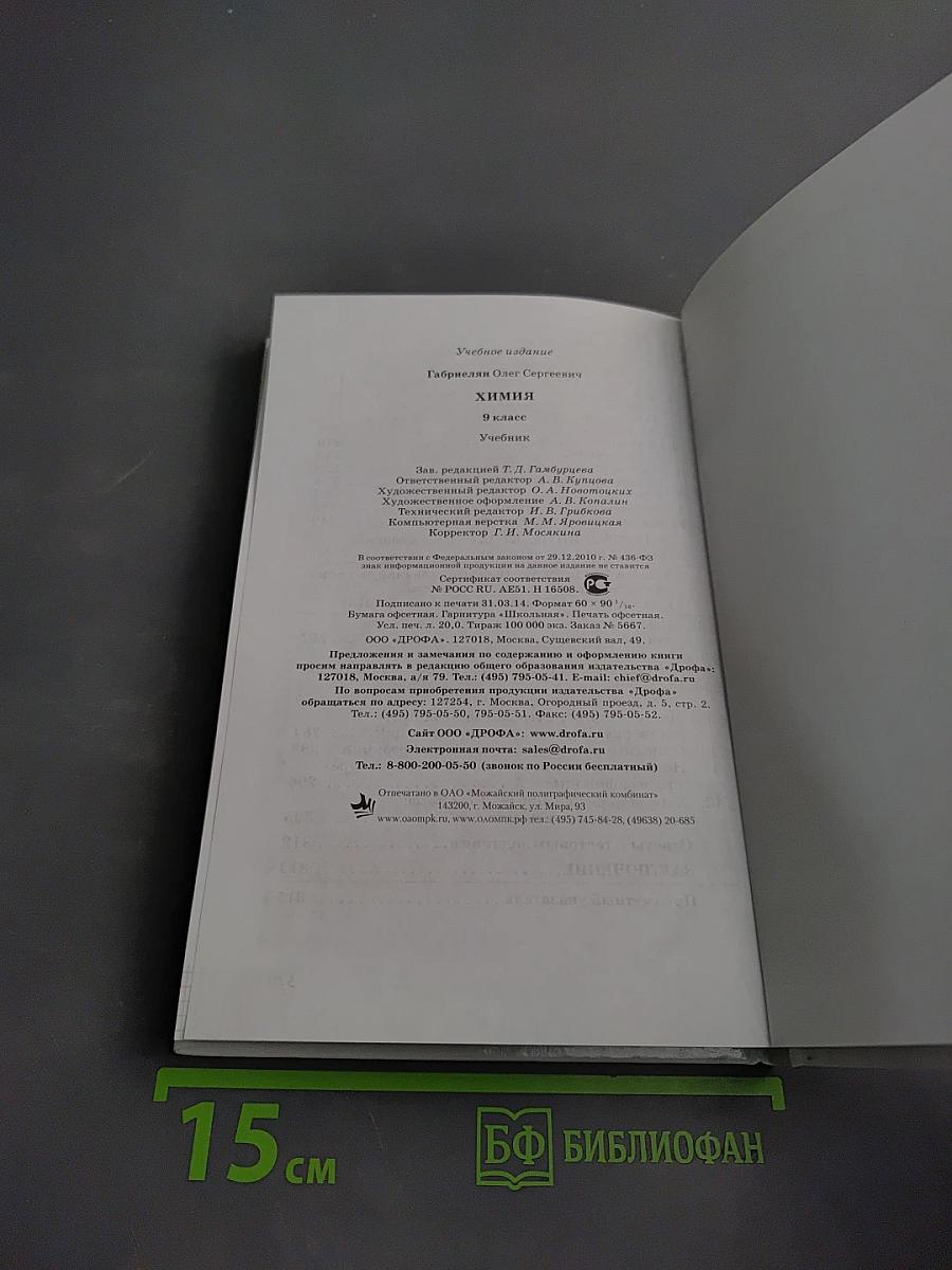 Химия 9 класс