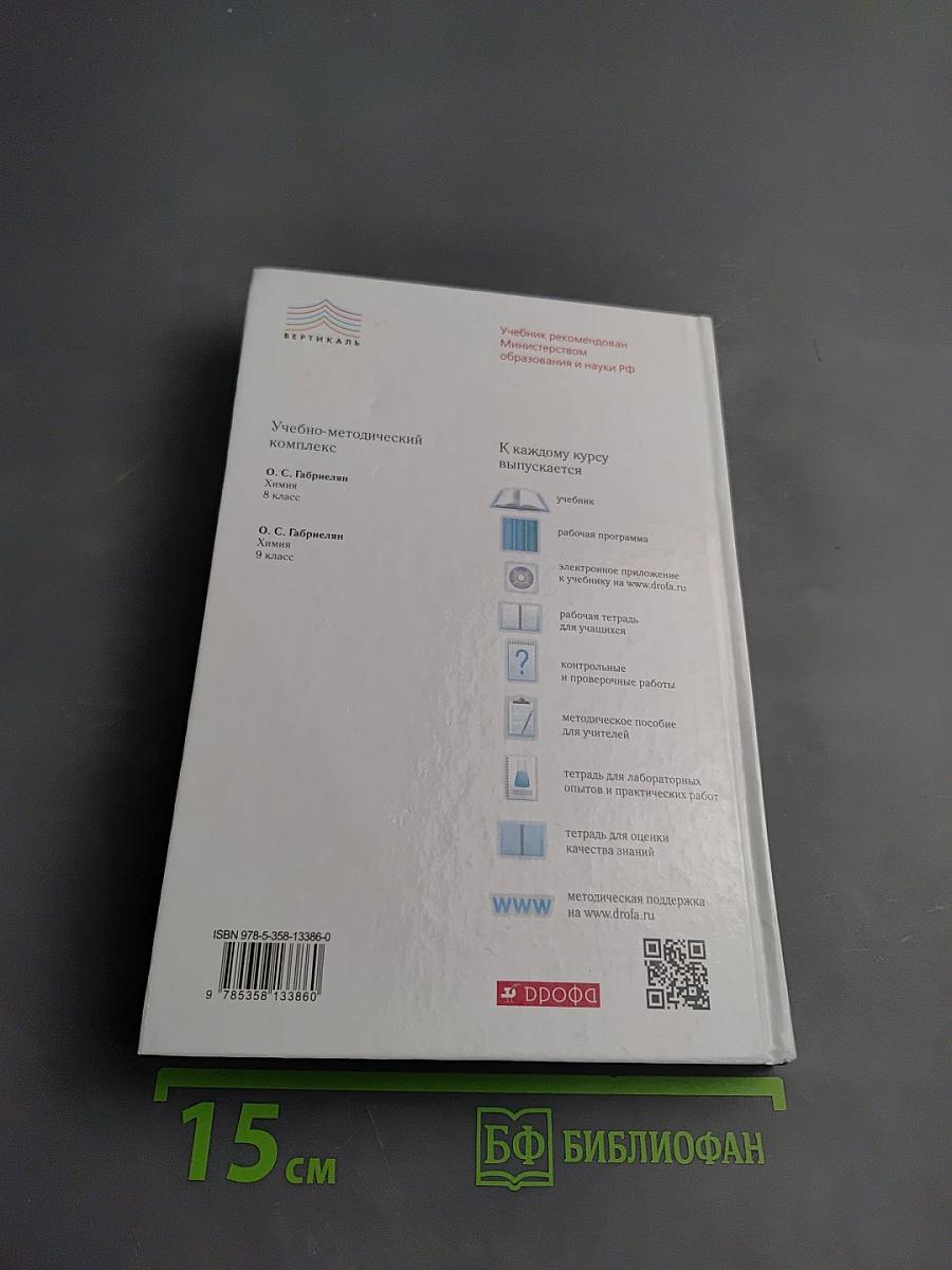 Химия 9 класс