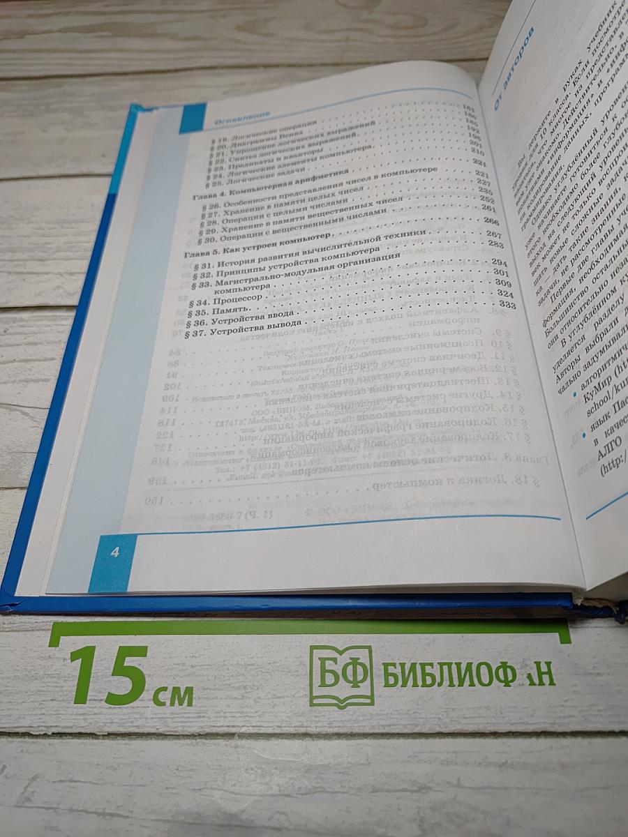 Информатика. Углубленный уровень. Учебник для 10 класса. Часть 1