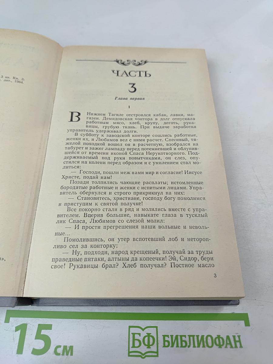 Каменный пояс. Книга третья. Хозяин Каменных гор. Части 3-4