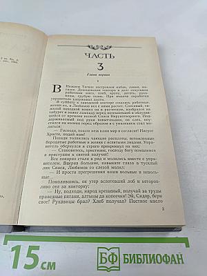 Каменный пояс. Книга третья. Хозяин Каменных гор. Части 3-4