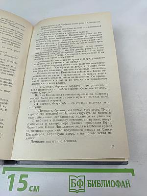 Каменный пояс. Книга третья. Хозяин Каменных гор. Части 3-4